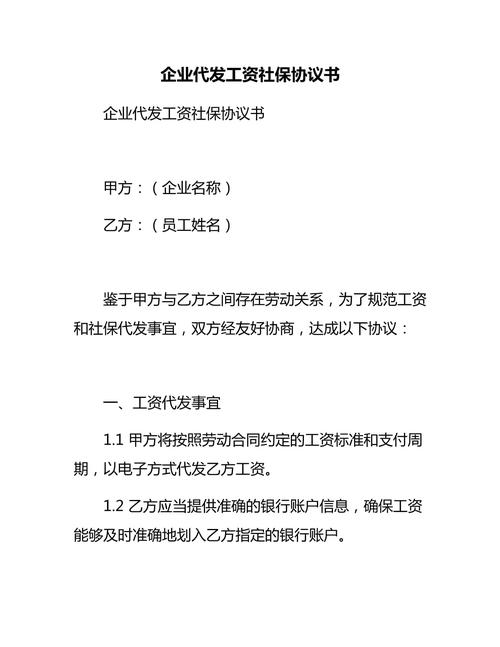 工资为何由一人代发？有何风险？-图2