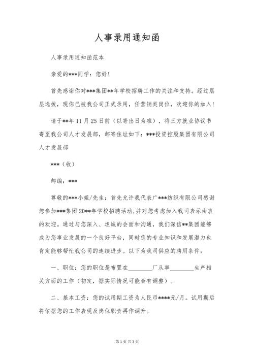 人事部收信,有何重要事项需沟通?-图2 人事部收信,有何重要事项需沟通?-图2