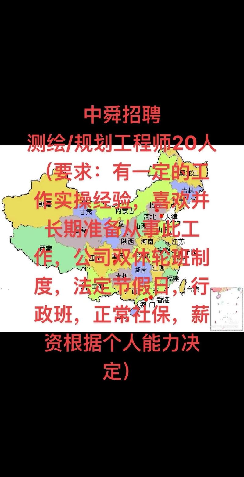 郑州测绘招聘有何具体要求与岗位详情?-图2 郑州测绘招聘有何具体要求与岗位详情?-图2