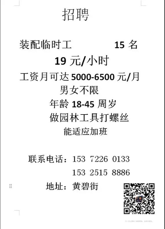 襄阳临时工招聘，日结/包吃住吗？-图1