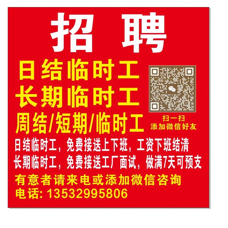 襄阳临时工招聘，日结/包吃住吗？-图2