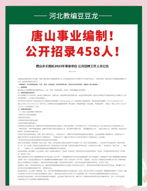 唐山事业单位招聘何时开始报名？-图3