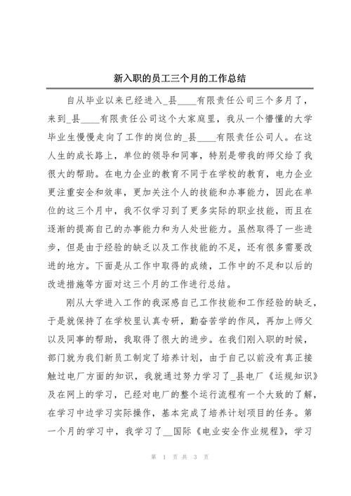 入职三月闪婚，会影响试用期转正吗？-图3