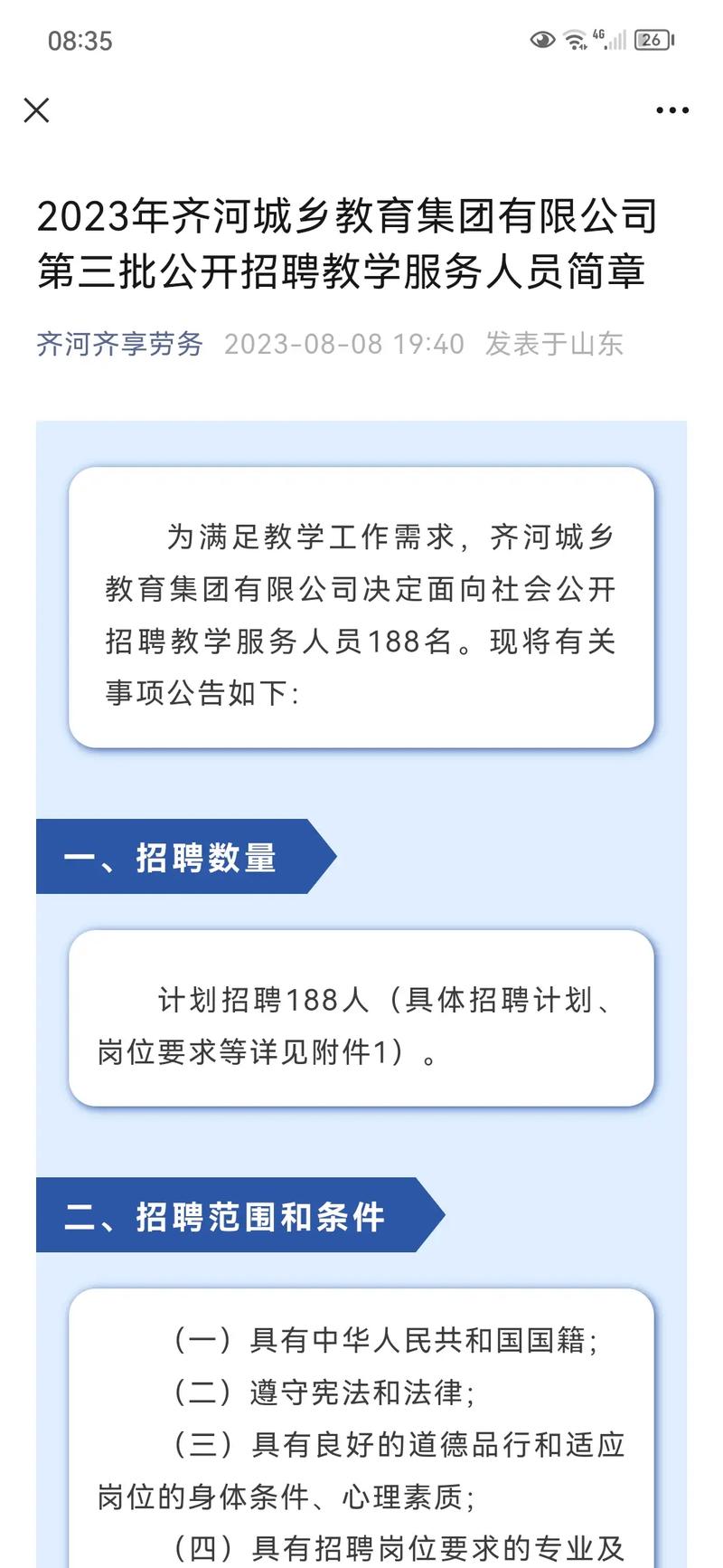 德州市教师招聘-图2 德州市教师招聘-图2