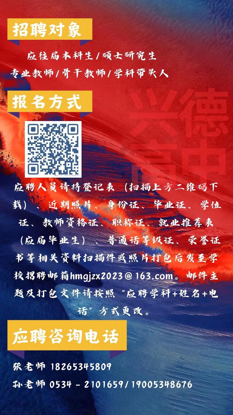 德州市教师招聘-图1 德州市教师招聘-图1