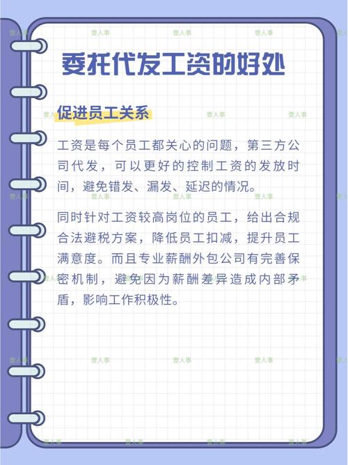 第三方人力公司代发工资,有何风险与优势?-图3 第三方人力公司代发工资,有何风险与优势?-图3
