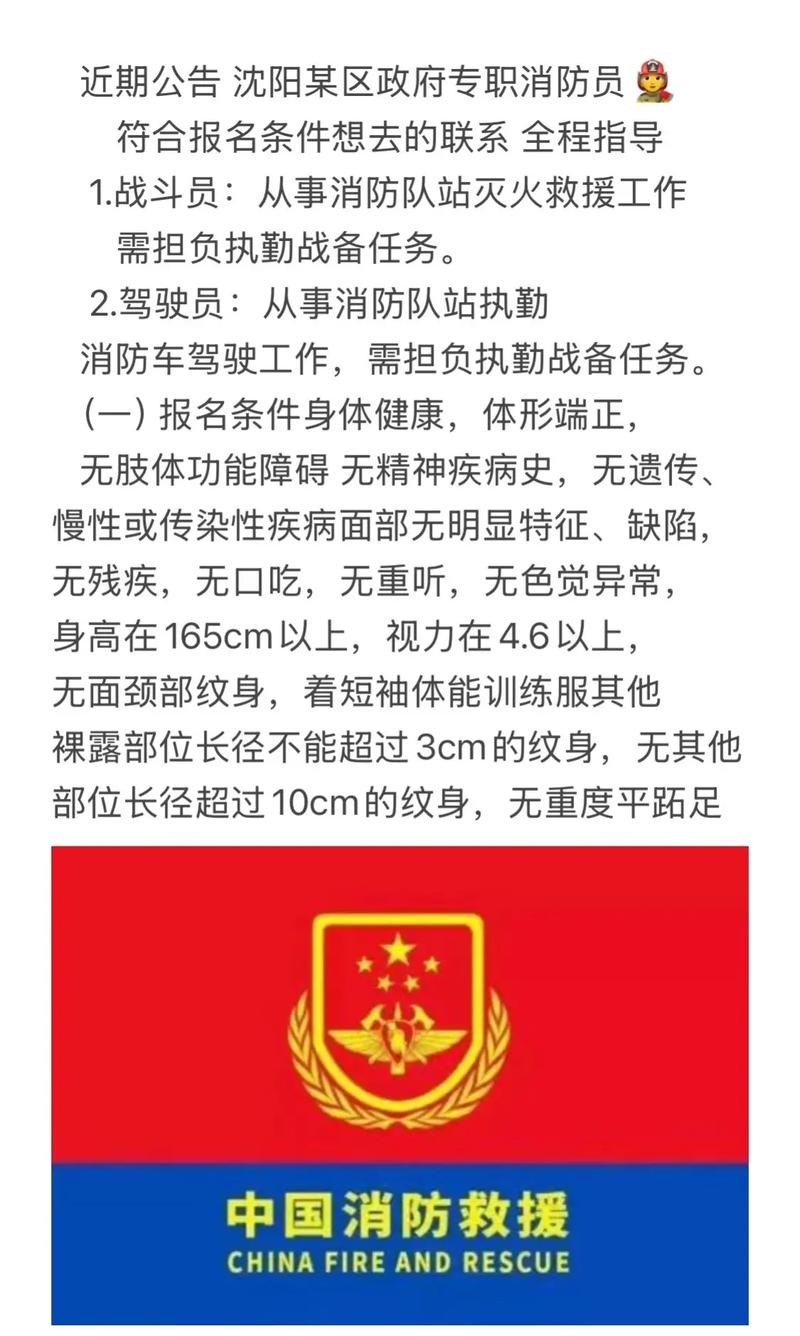 沈阳消防员招聘有何具体条件与流程?-图1 沈阳消防员招聘有何具体条件与流程?-图1