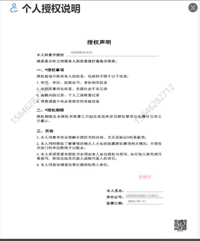 入职造假背调,会面临哪些风险?-图3 入职造假背调,会面临哪些风险?-图3