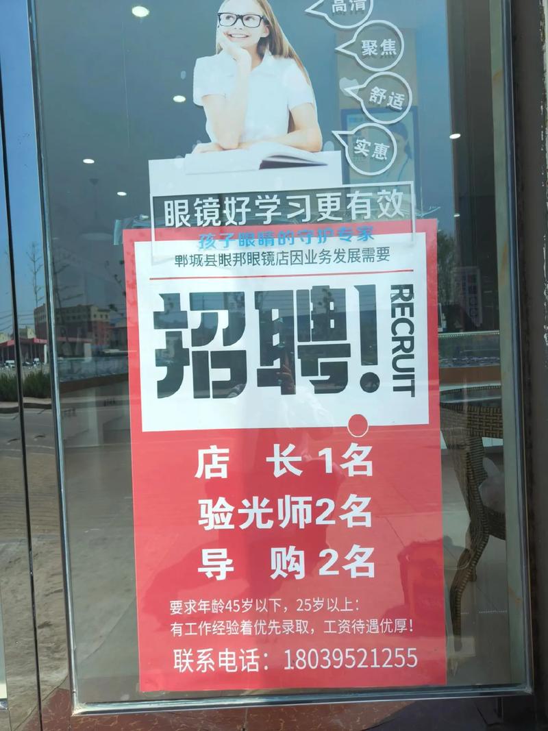 验光员招聘,薪资待遇如何?技能要求有哪些?-图2 验光员招聘,薪资待遇如何?技能要求有哪些?-图2