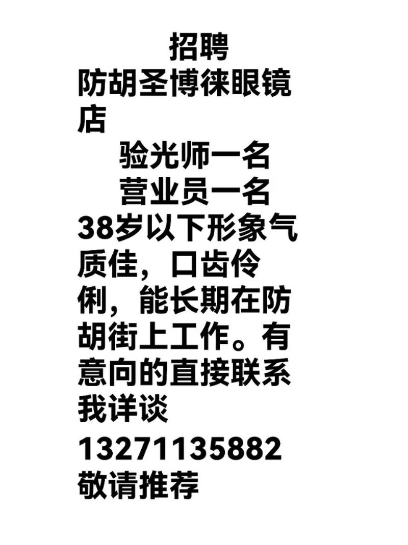 验光员招聘,薪资待遇如何?技能要求有哪些?-图1 验光员招聘,薪资待遇如何?技能要求有哪些?-图1