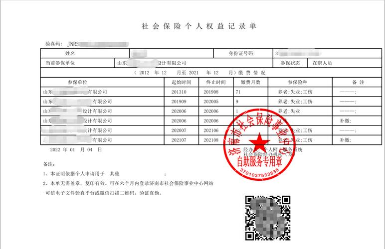 社保与公司名不一致如何证明?-图1 社保与公司名不一致如何证明?-图1