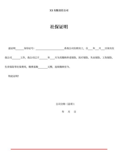 社保与公司名不一致如何证明?-图2 社保与公司名不一致如何证明?-图2