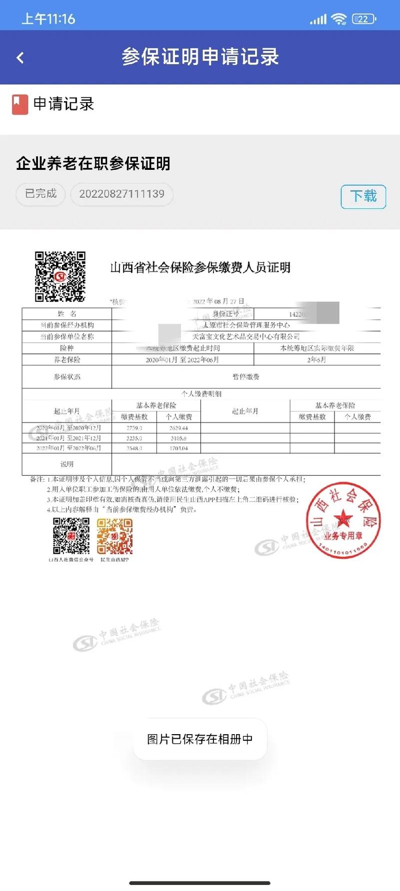 社保与公司名不一致如何证明?-图3 社保与公司名不一致如何证明?-图3