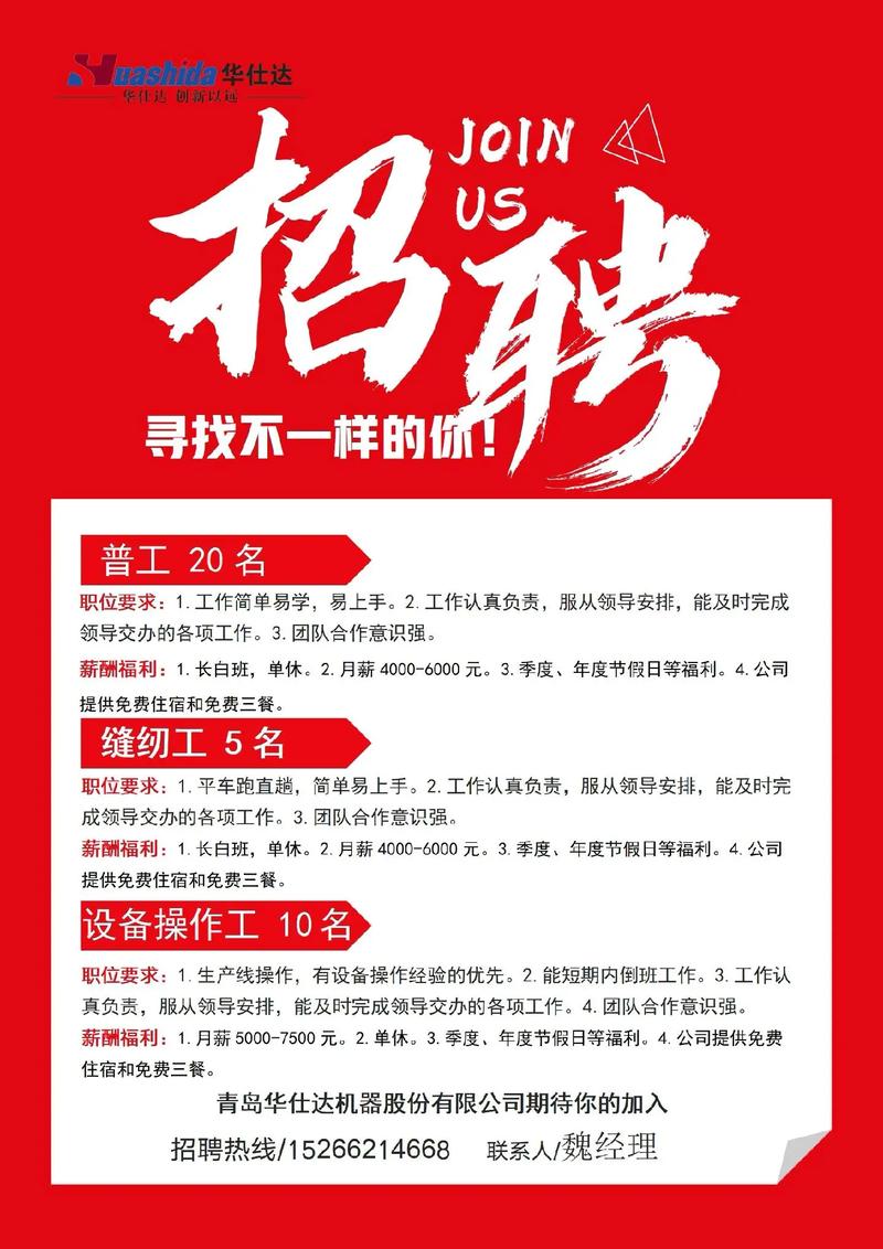 青岛厂子招聘,薪资待遇怎么样?-图1 青岛厂子招聘,薪资待遇怎么样?-图1