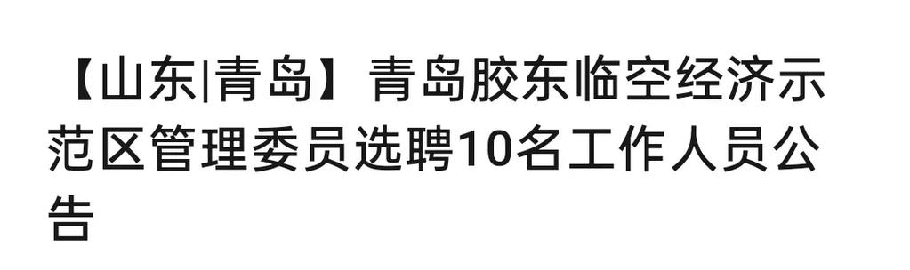 青岛厂子招聘,薪资待遇怎么样?-图3 青岛厂子招聘,薪资待遇怎么样?-图3