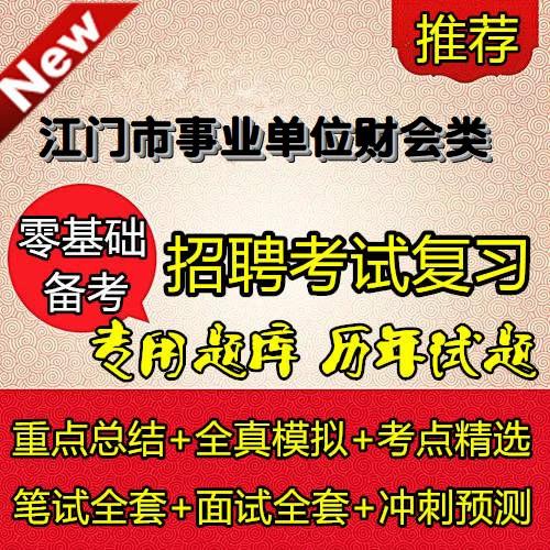江门会计招聘，薪资待遇如何？-图1