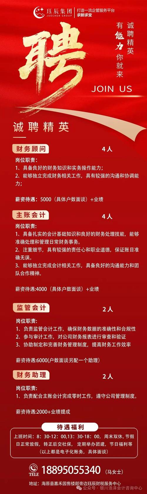 江门会计招聘，薪资待遇如何？-图2