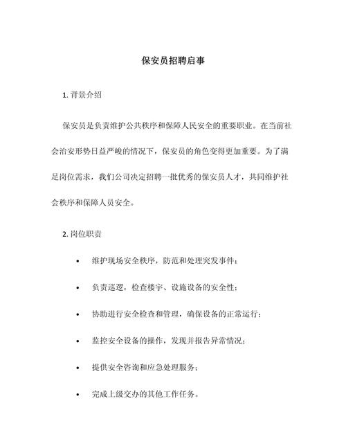 海口保安招聘信息具体有哪些要求?-图1 海口保安招聘信息具体有哪些要求?-图1