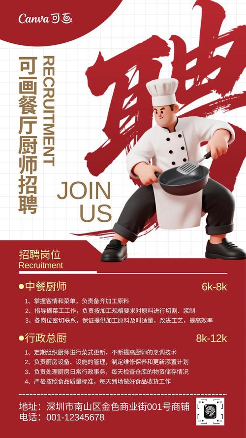 眉山厨师招聘，待遇薪资如何？-图1