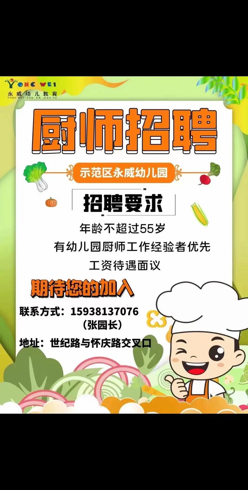 眉山厨师招聘，待遇薪资如何？-图3