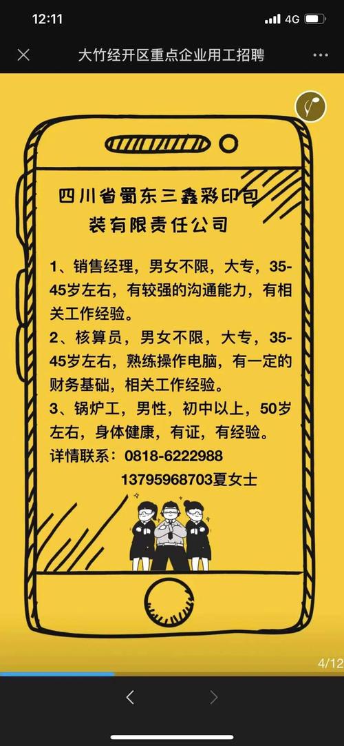 大竹招聘司机，具体要求有哪些？-图3