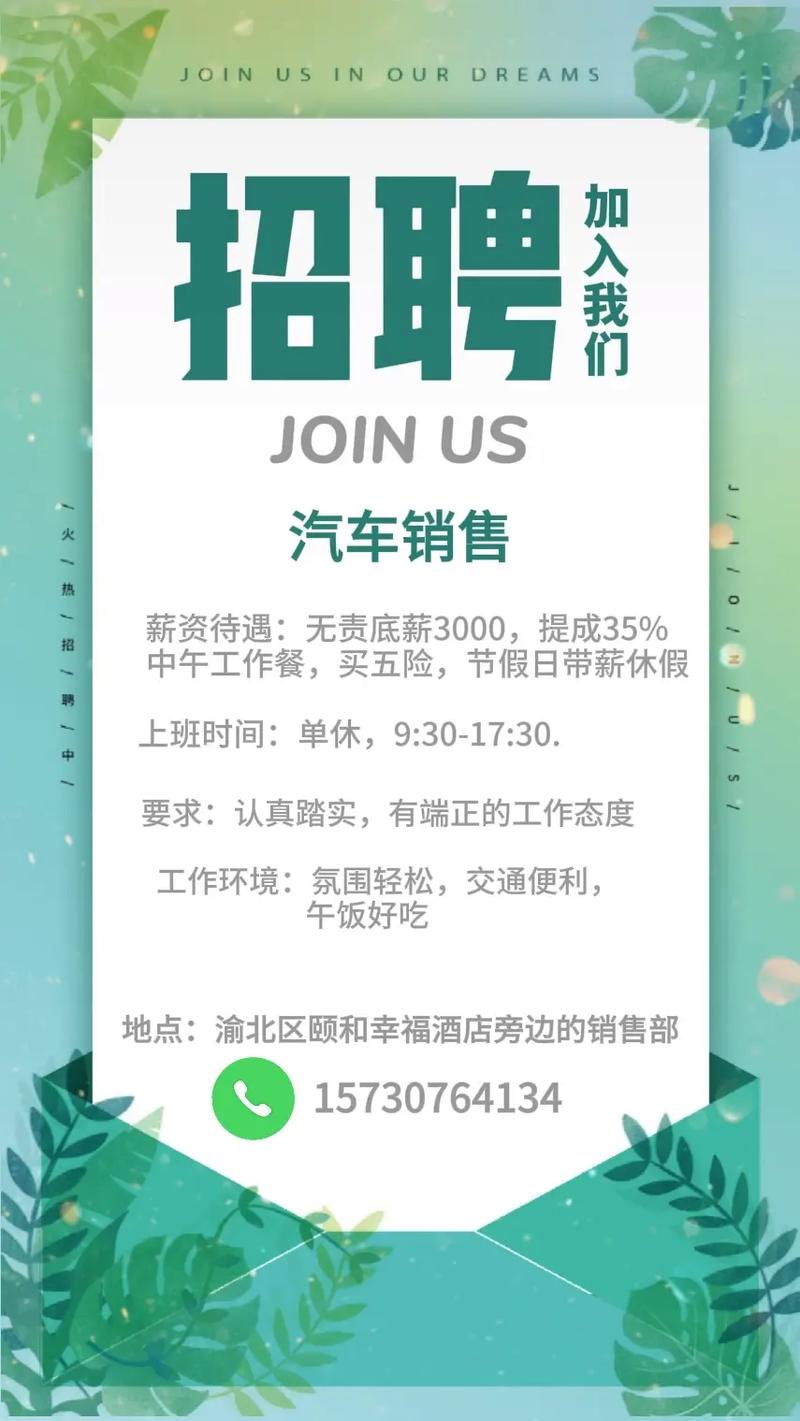 北京4S店招聘信息有哪些岗位和要求？-图1