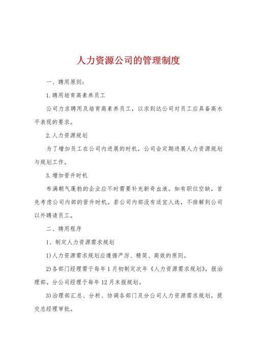 IBM人力资源管理制度有何独特之处？-图1