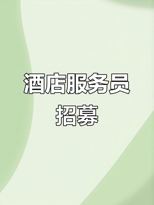 西安酒店招聘网靠谱吗？岗位多吗？-图2