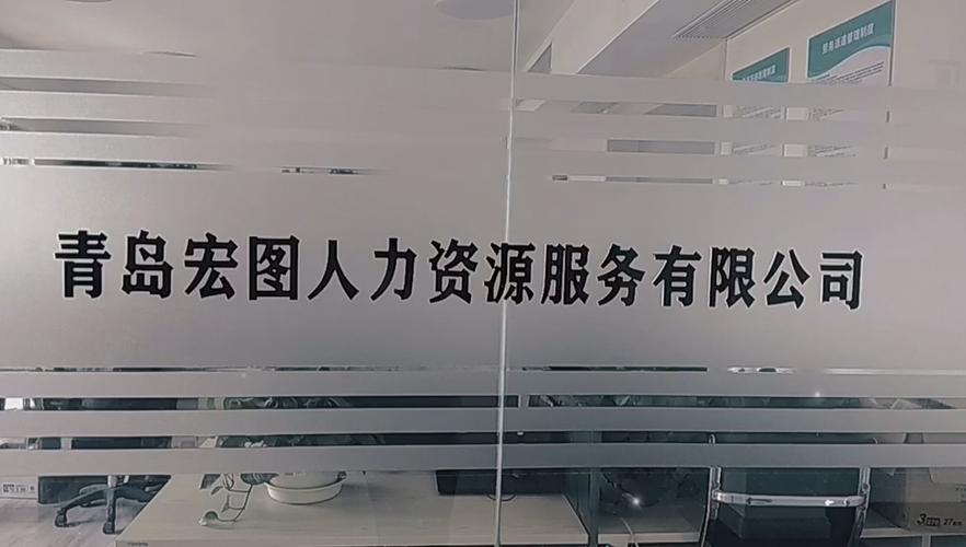 青岛第三方人力资源公司哪家好？-图1