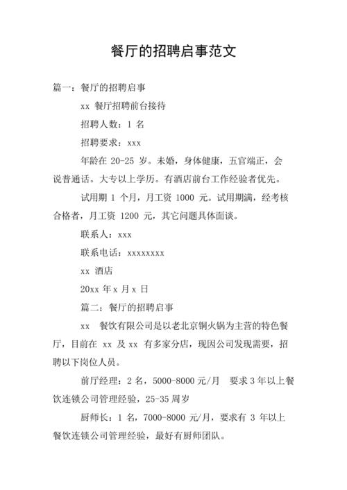 餐饮招聘信息怎么写才能吸引人?-图2 餐饮招聘信息怎么写才能吸引人?-图2