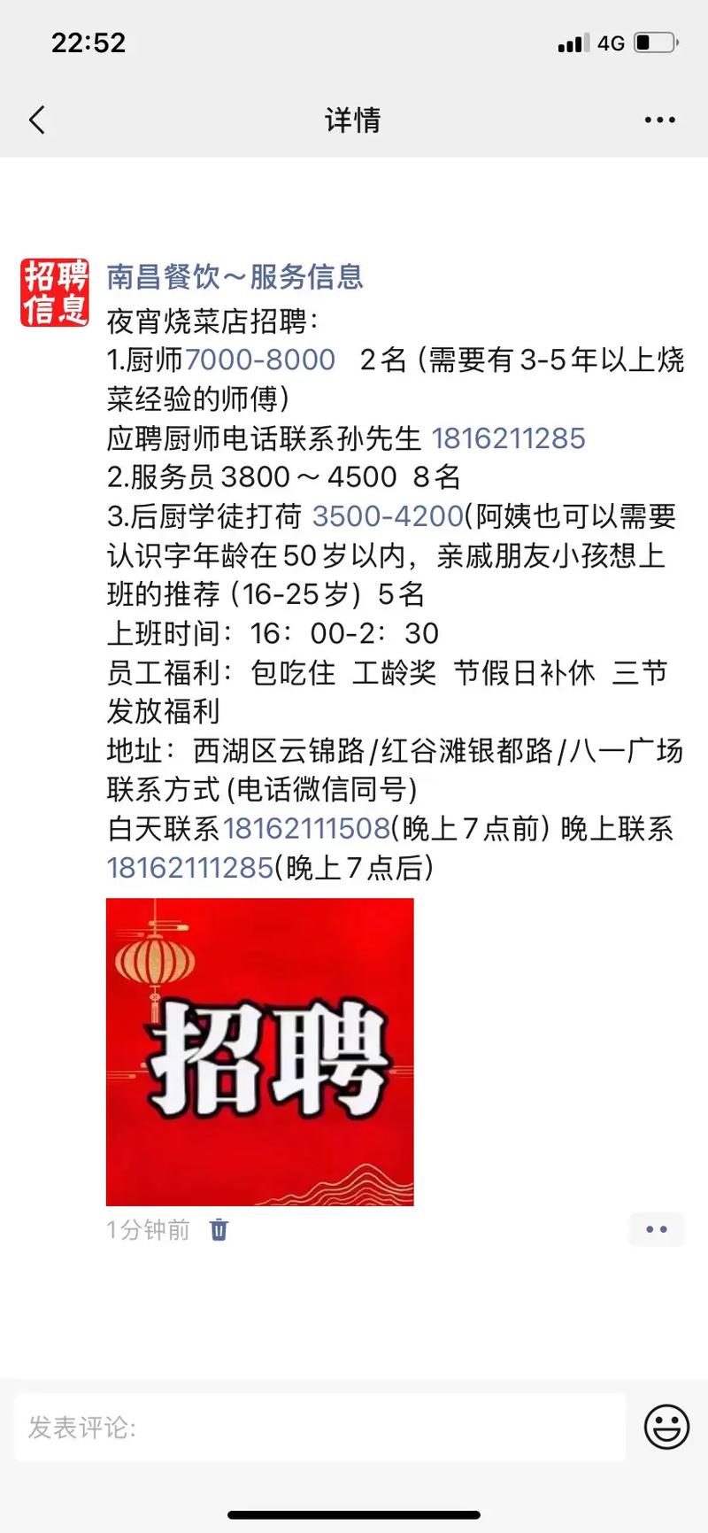 餐饮招聘信息怎么写才能吸引人?-图3 餐饮招聘信息怎么写才能吸引人?-图3