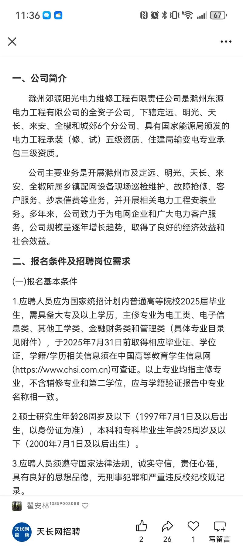 天长最新招聘有哪些岗位？-图2