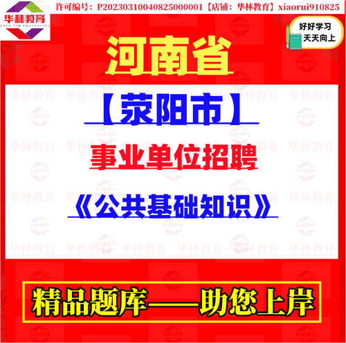 荥阳市招聘有哪些岗位和要求？-图3