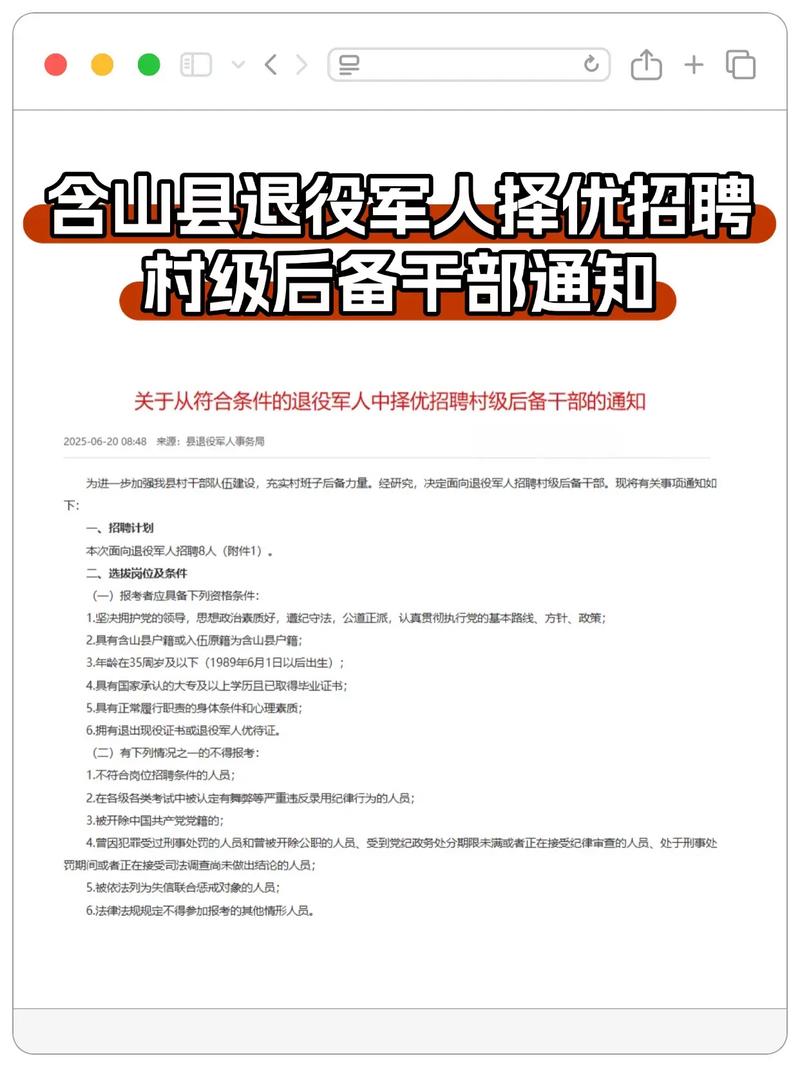 含山最新招聘有哪些岗位和要求？-图1