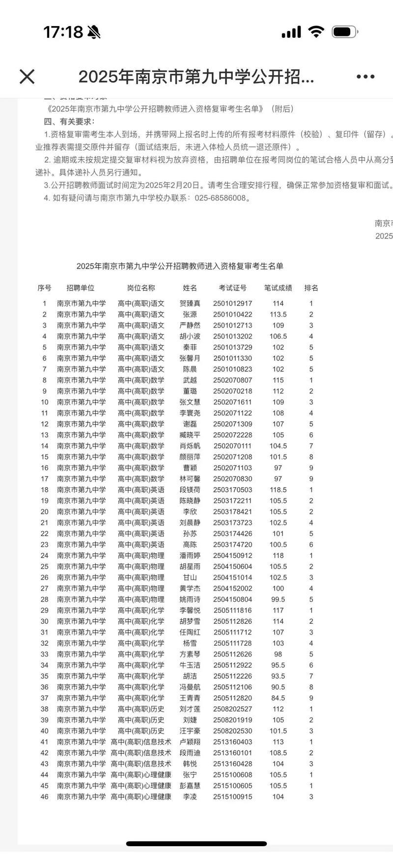 南京学校招聘教师,有何具体要求?-图2 南京学校招聘教师,有何具体要求?-图2