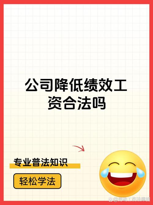 公司降一次工资又降一次-图3