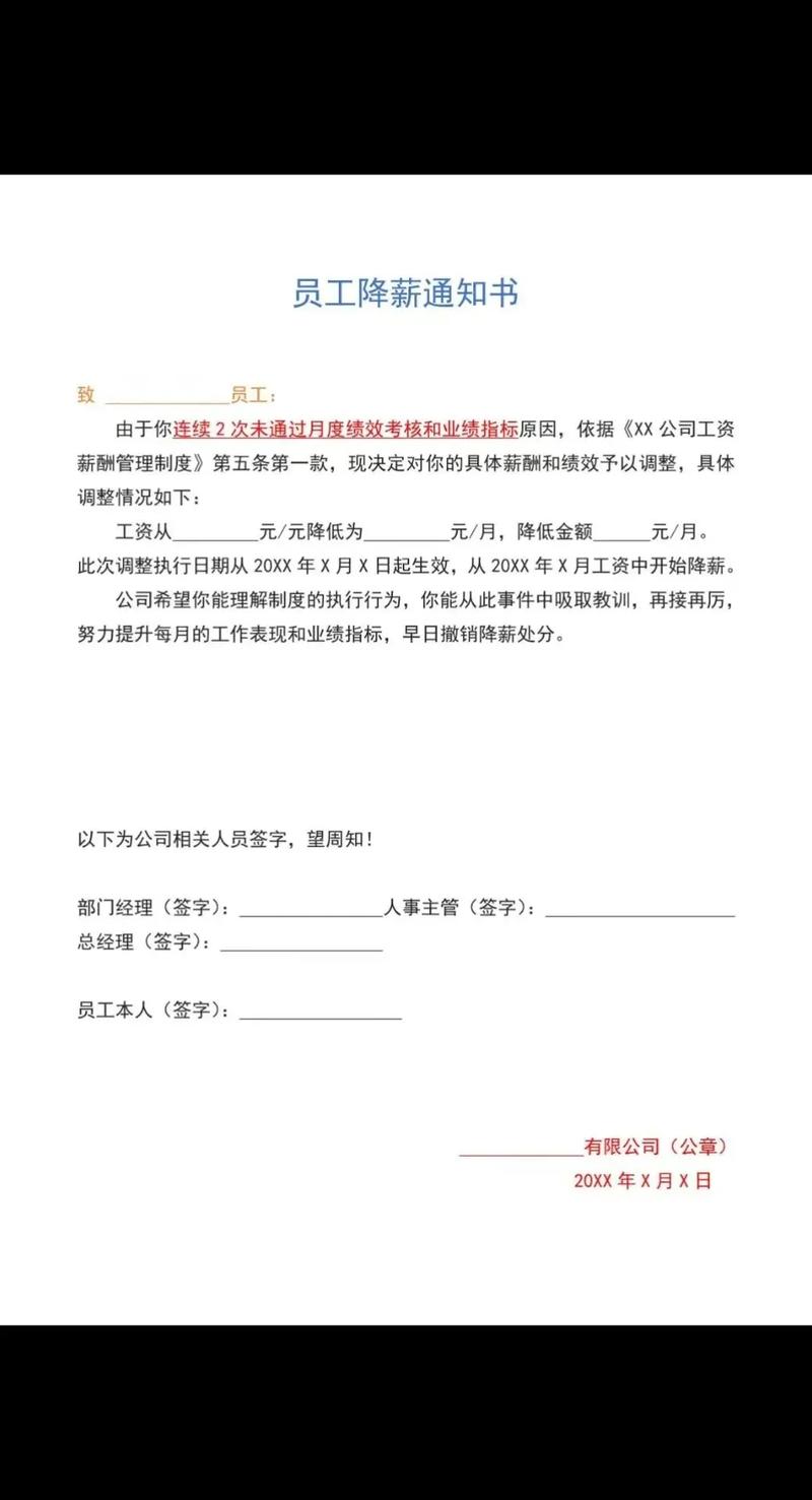 公司降一次工资又降一次-图1