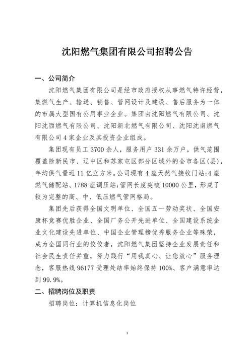 天然气公司招聘，哪些岗位在招？-图1