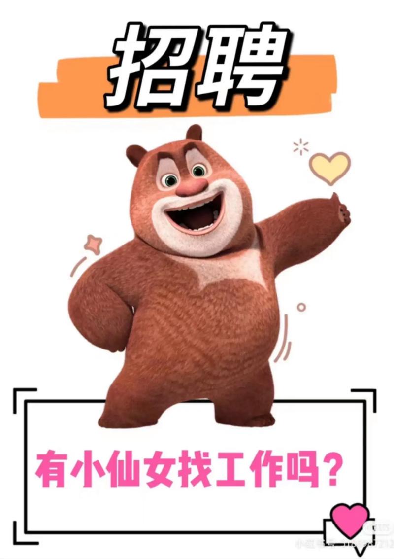 招聘卡通图片哪里找？-图1