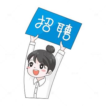 招聘卡通图片哪里找？-图2