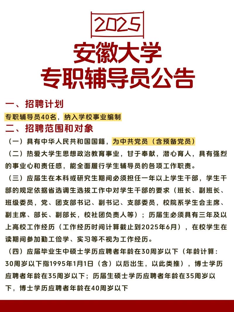 安徽辅导员招聘何时开始？条件是什么？-图1