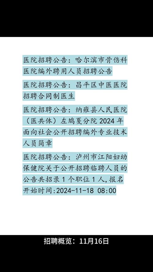 绵阳市医院招聘，何时报名？有何要求？-图1