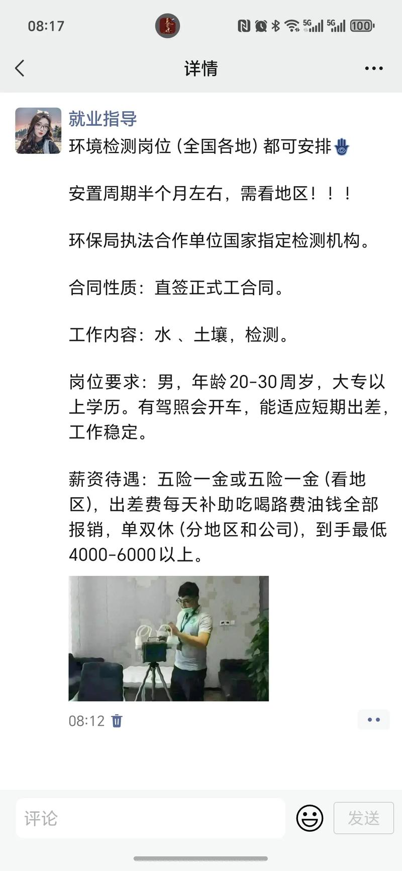 环境检测员招聘，需哪些核心资质与经验？-图1