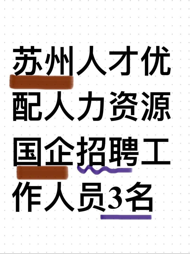 苏州第一人力资源公司,凭何称第一?-图1 苏州第一人力资源公司,凭何称第一?-图1