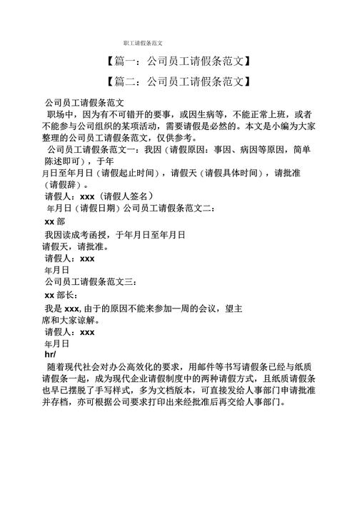 公司请假一个月可以吗-图2