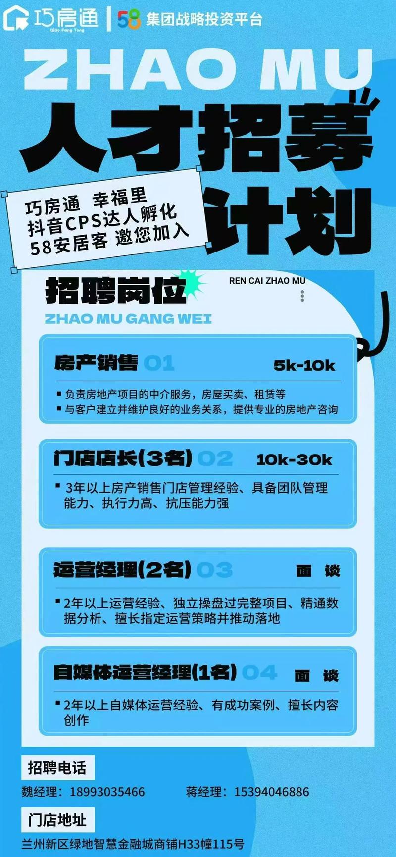 兰州58同城招聘-图2