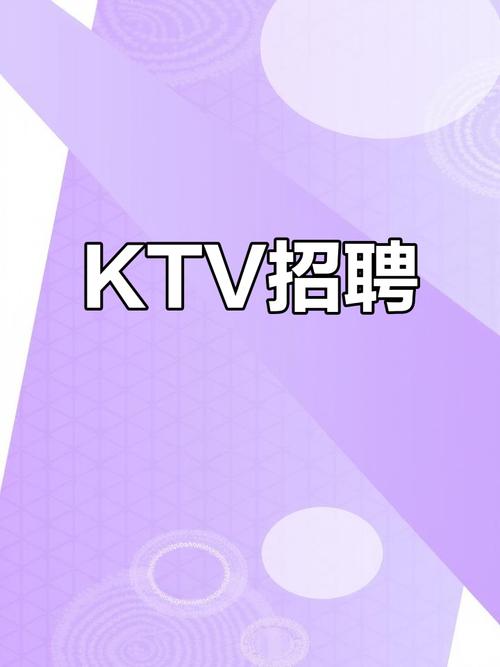 邯郸KTV招聘，薪资待遇如何？-图1