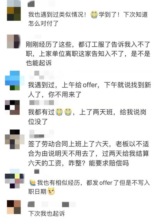 收到offer后被新公司放鸽子怎么办-图2