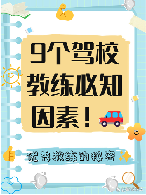 驾校教练招聘条件具体有哪些要求?-图2 驾校教练招聘条件具体有哪些要求?-图2