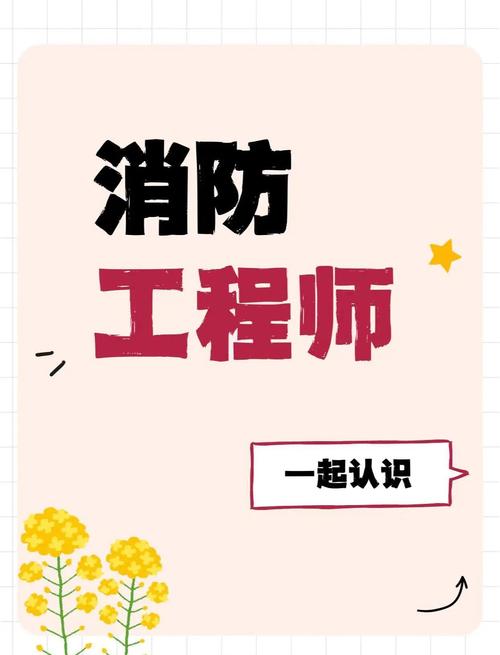 注册消防工程师招聘，待遇如何？-图1